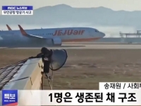 UZNEMIRUJUĆI VIDEO KATASTROFE NA DALEKOM ISTOKU: Objavljen snimak eksplozije aviona u Južnoj Koreji