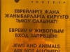 'JEVREJIMA I ŽIVOTINJAMA ZABRANJEN ULAZ': Ambasada Izraela osudila hotel u Kazahstanu zbog antisemitskog natpisa