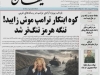 NEOBIČNA I JEDINSTVENA PORUKA: Pogledajte današnju naslovnicu vodećih iranskih novina