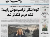 NEOBIČNA I JEDINSTVENA PORUKA: Pogledajte današnju naslovnicu vodećih iranskih novina